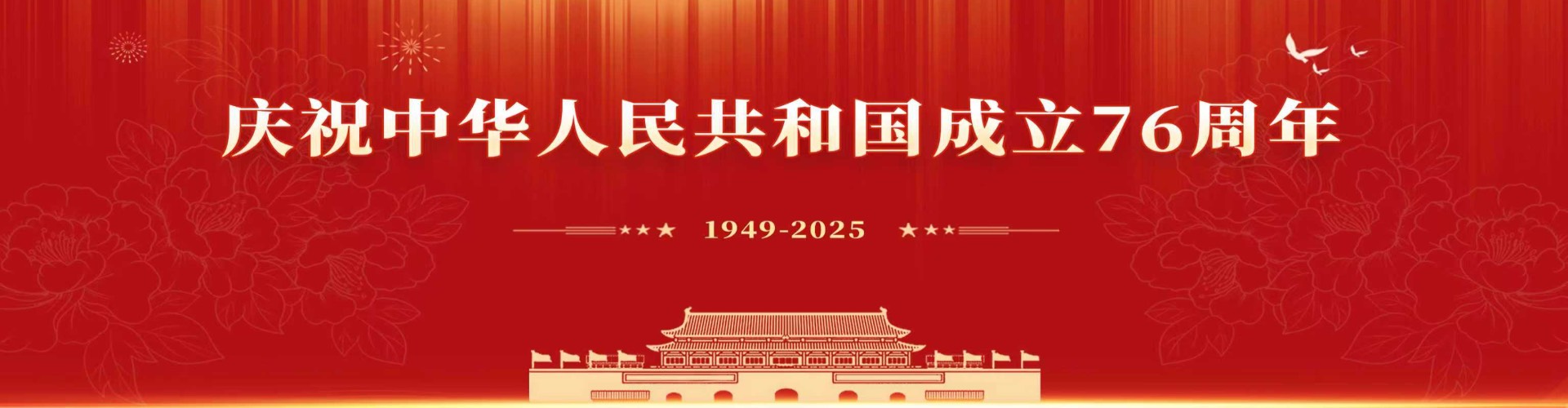 国庆